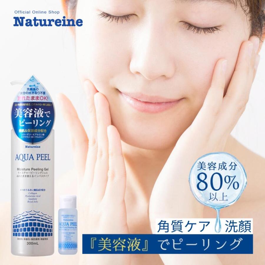 ナチュレーヌ アクアピール モイスチャー ピーリング ジェル 300ｍl 30ｍl ミニボトル1本つき 角質 毛穴 洗顔 化粧品 角栓 美容液 送料無料 上品