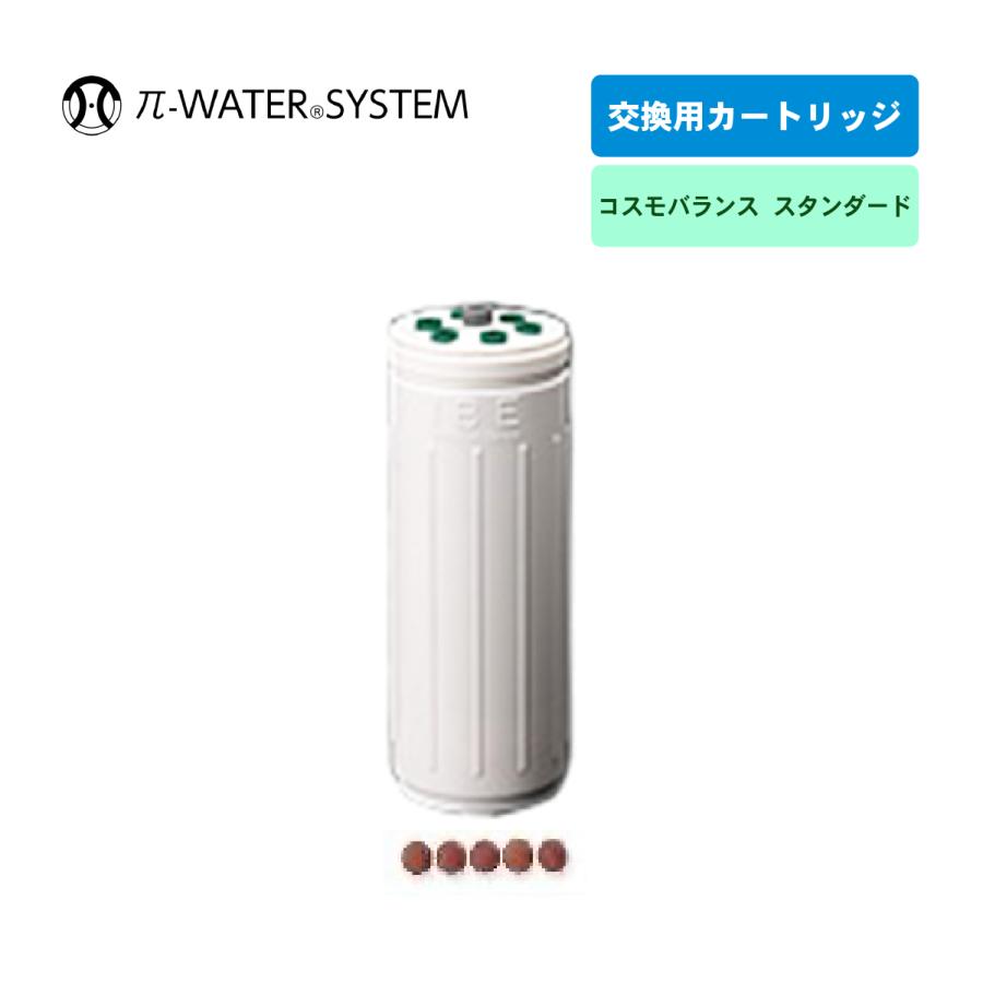 コスモバランス スタンダード 交換用カートリッジ IBE（浄水器 交換