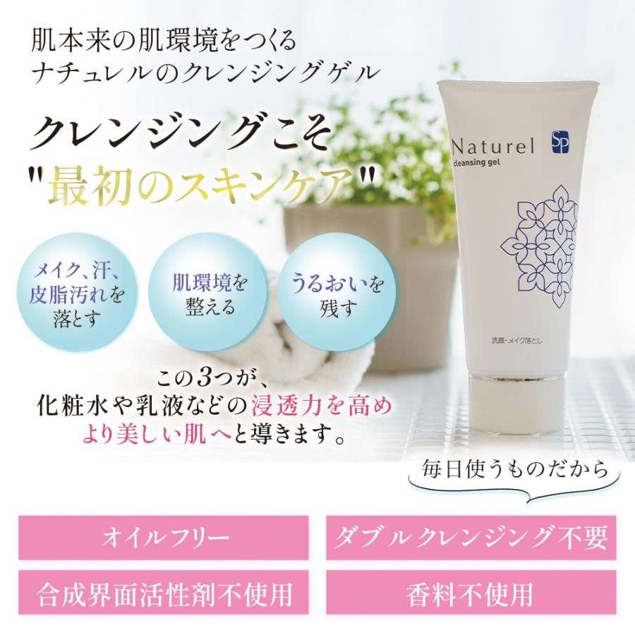クレンジングジェル 敏感肌 洗顔 メイク落とし ナチュレルSP クレンジングジェル 敏感肌 洗顔 メイク落とし ナチュレルSP