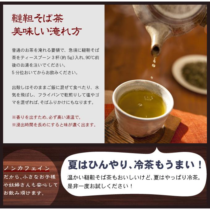 韃靼そば茶 国産 無農薬 北海道士別産 120g×6袋 ノンカフェイン ルチン