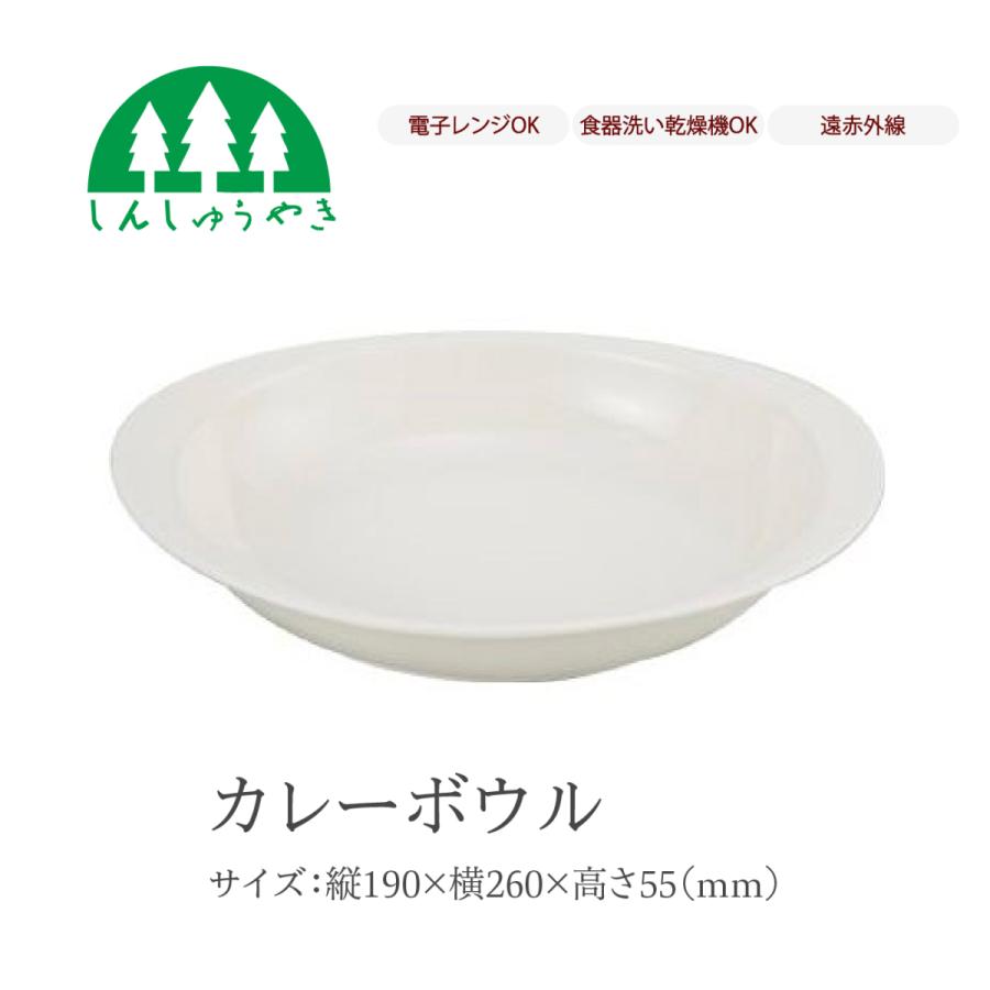 森修焼 食器 カレーボウル 丼 どんぶり シンプル 白色 電子レンジ 食洗機 日本製｜naturel-house