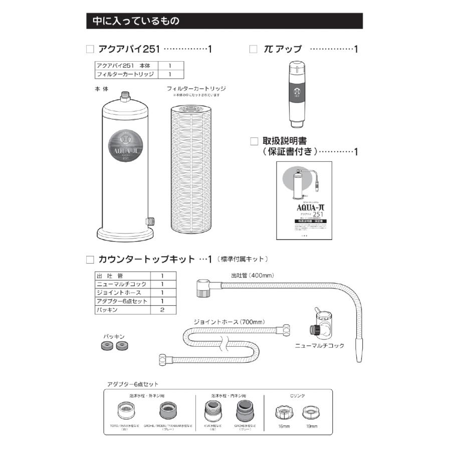 浄水器 据置型 AQUA-π251（本体＋パイアップ付き）IBE（ アクアパイ251 