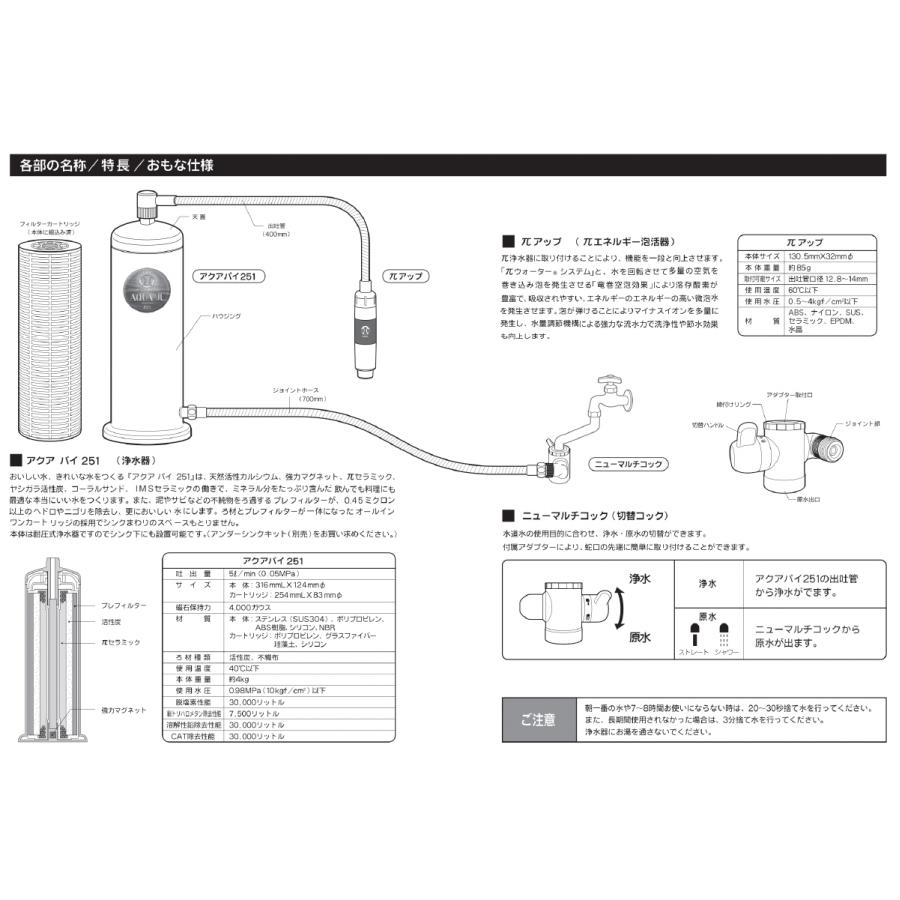 浄水器 据置型 AQUA-π251（本体＋パイアップ付き）IBE（ アクアパイ251 パイウォーター πウォーター 塩素除去）｜naturel-house｜11