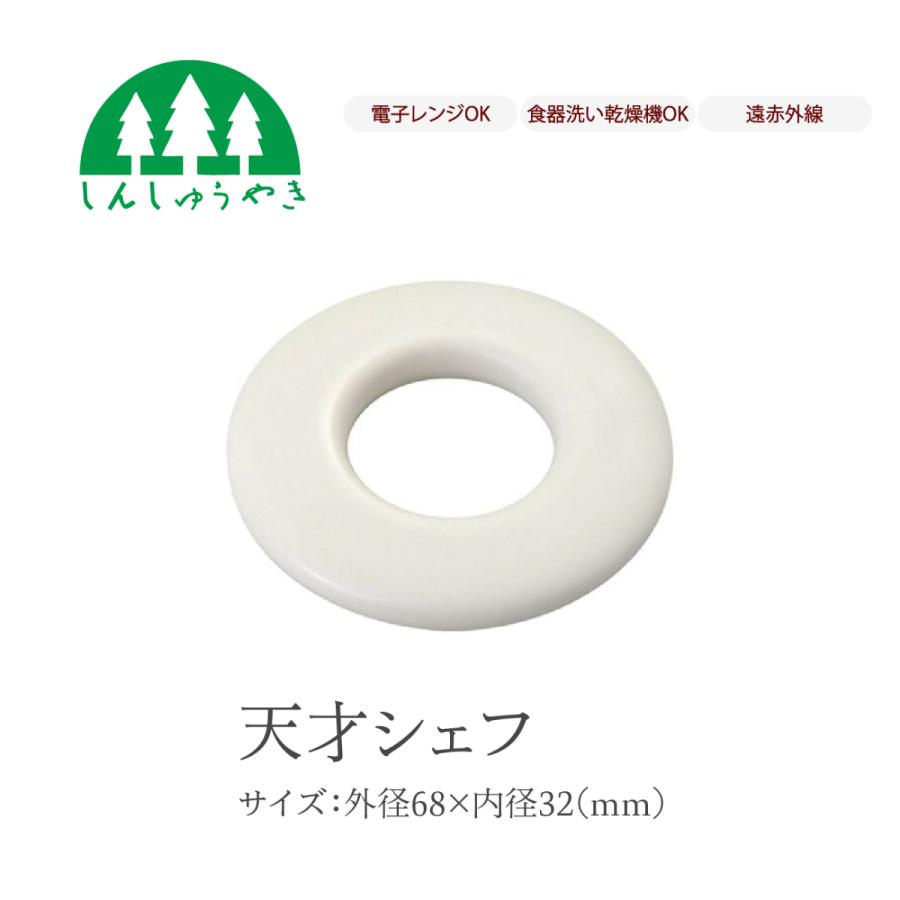 森修焼（しんしゅうやき） 食器 天才シェフ(炊飯 揚げ物 煮込み料理