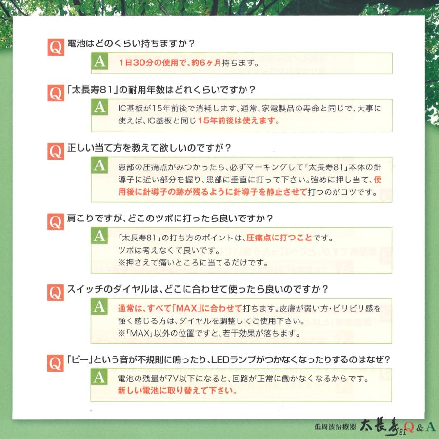 低周波治療器 太長寿81（たいちょうじゅハチイチ ） : ナチュレル
