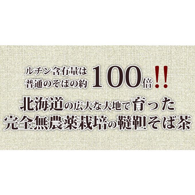 韃靼そば茶 国産 無農薬 北海道士別産 500g 業務用 ノンカフェイン ルチン豊富 蕎麦茶 だったんそば茶｜naturel-house｜03