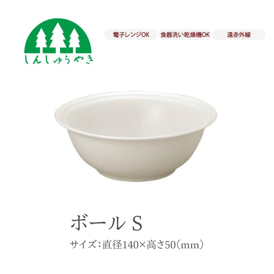 森修焼 食器 ボールS 取り皿 お椀 小鉢 シンプル 白色 電子レンジ 食洗機 日本製