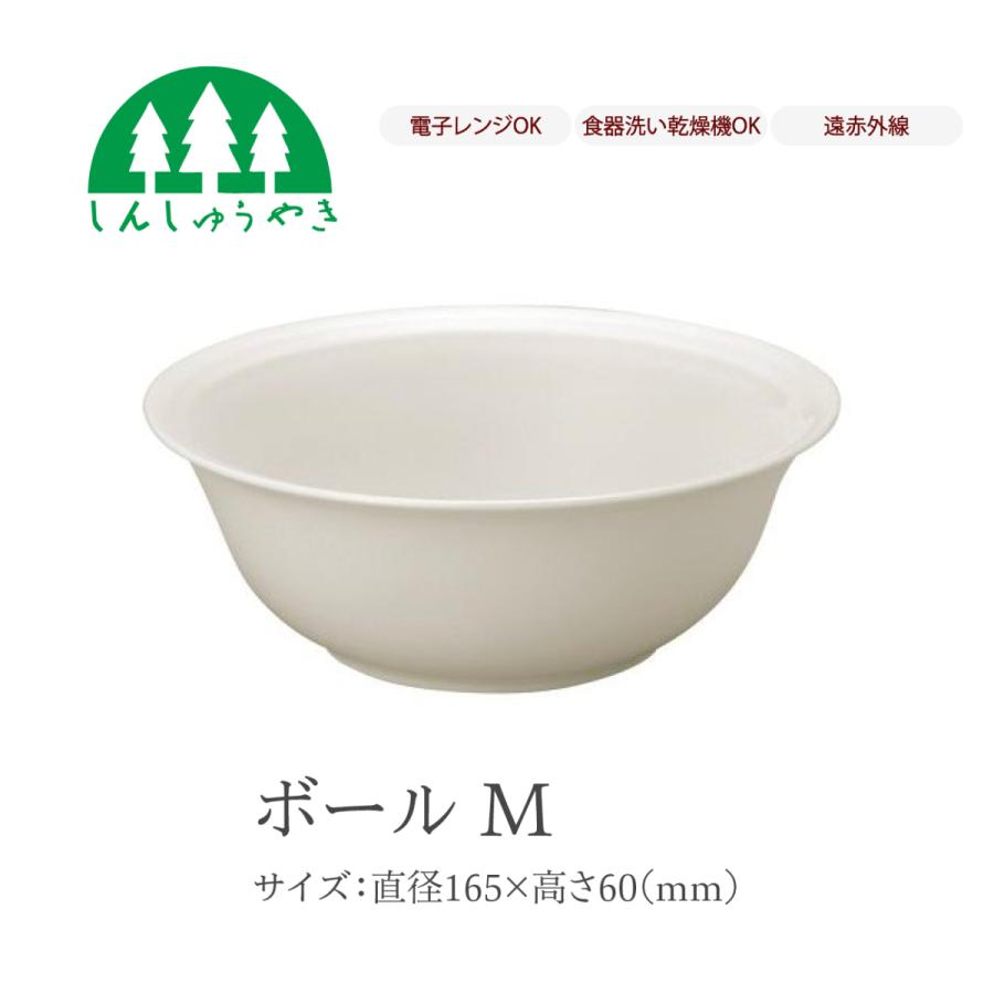 森修焼（しんしゅうやき） 食器 408 ボールM 丼 どんぶり シンプル