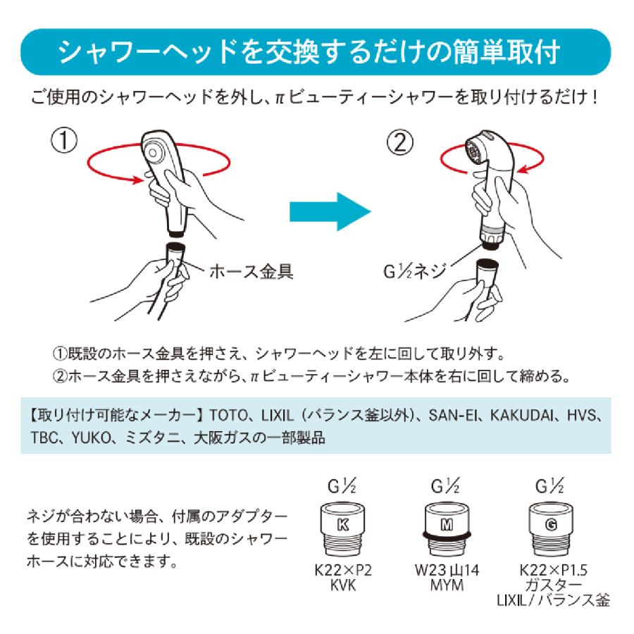 パイビューティーシャワー 本体 IBE パイウォーター 浄水器 π パイビューティーシャワー 本体 IBE パイウォーター 浄水器 π