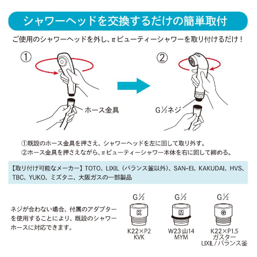 パイビューティーシャワー 本体 IBE パイウォーター 浄水器 πウォーター 塩素除去 シャワーヘッド｜naturel-house｜05