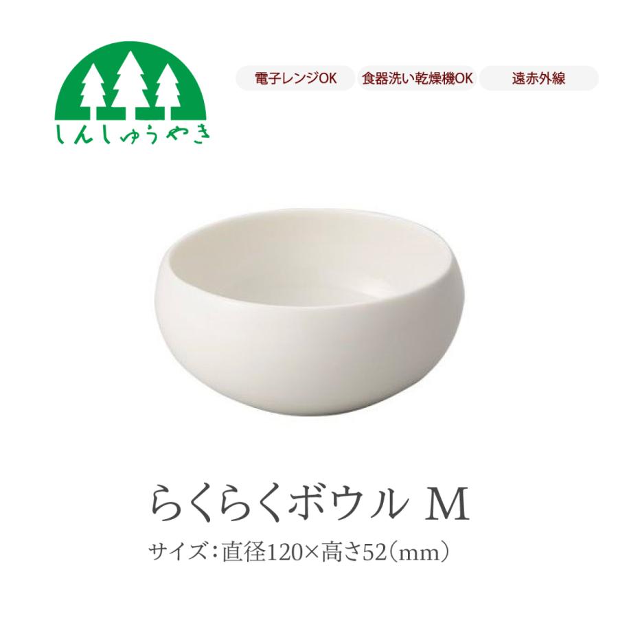 ✨森修焼 しんしゅうやき★らくらくボウル M ★ 5個セット ✨森修焼 しんしゅうやき☆らくらくボウル M ☆ 5個セット