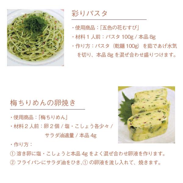 混ぜご飯の素 五色の花むすび 8P×2袋 2トーノー  5色の花むすび送料無料｜naturel-house｜03