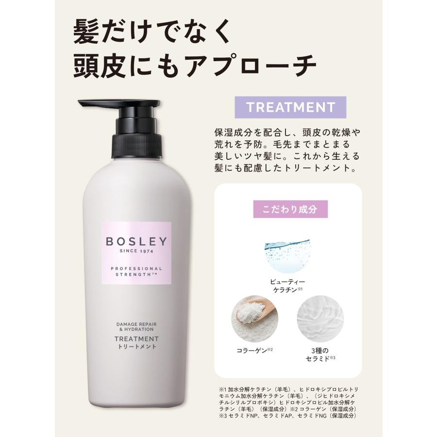 Bosley（ボズレー） シャンプー＆ヘアトリートメント リラックス