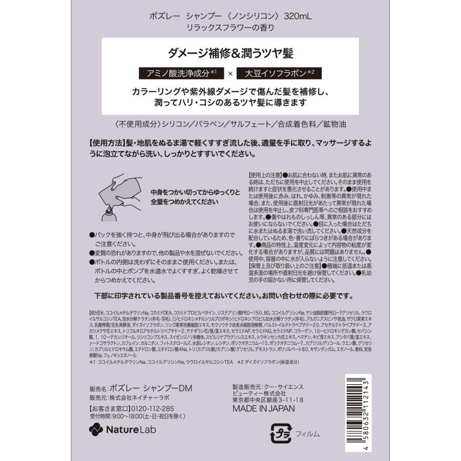 ボズレー シャンプー＆ヘアトリートメント リラックスフラワーの香り 詰め替えセット 320ml×2 | カラーリング シャンプー アミノ酸シャンプー｜naturelab-store｜10