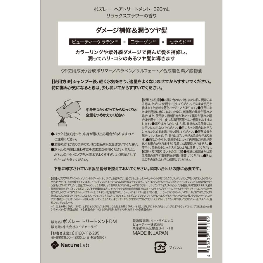 Bosley（ボズレー） シャンプー＆ヘアトリートメント リラックス
