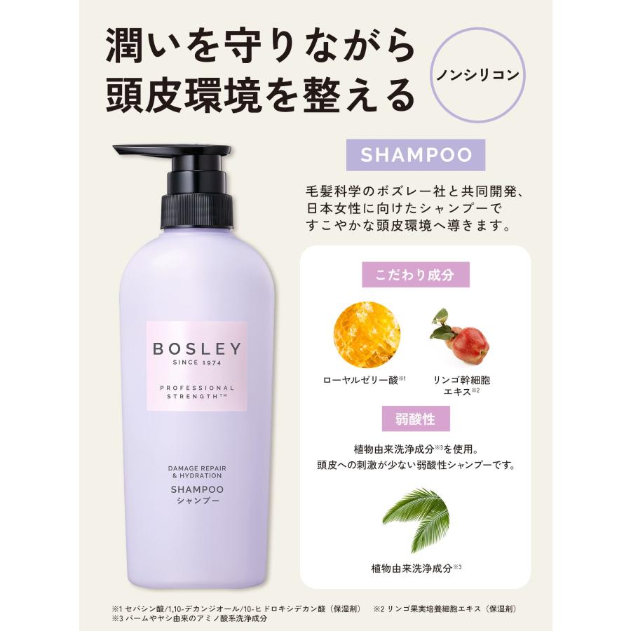 Bosley（ボズレー） シャンプー＆ヘアトリートメント リラックス