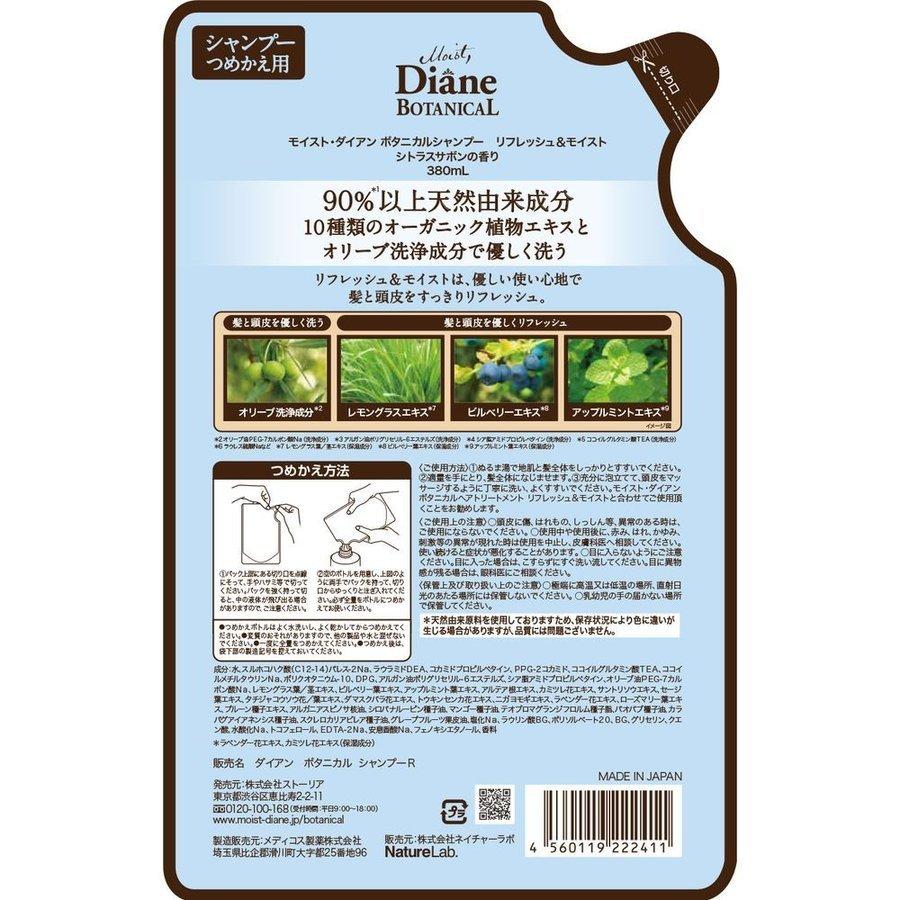 Diane BOTANICAL シャンプー モイストダイアン ボタニカル