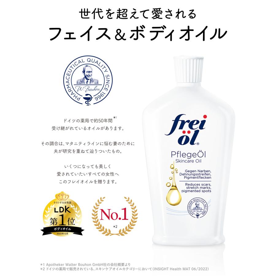 ボディオイル フレイオイル フェイス＆ボディケアオイル 125ml