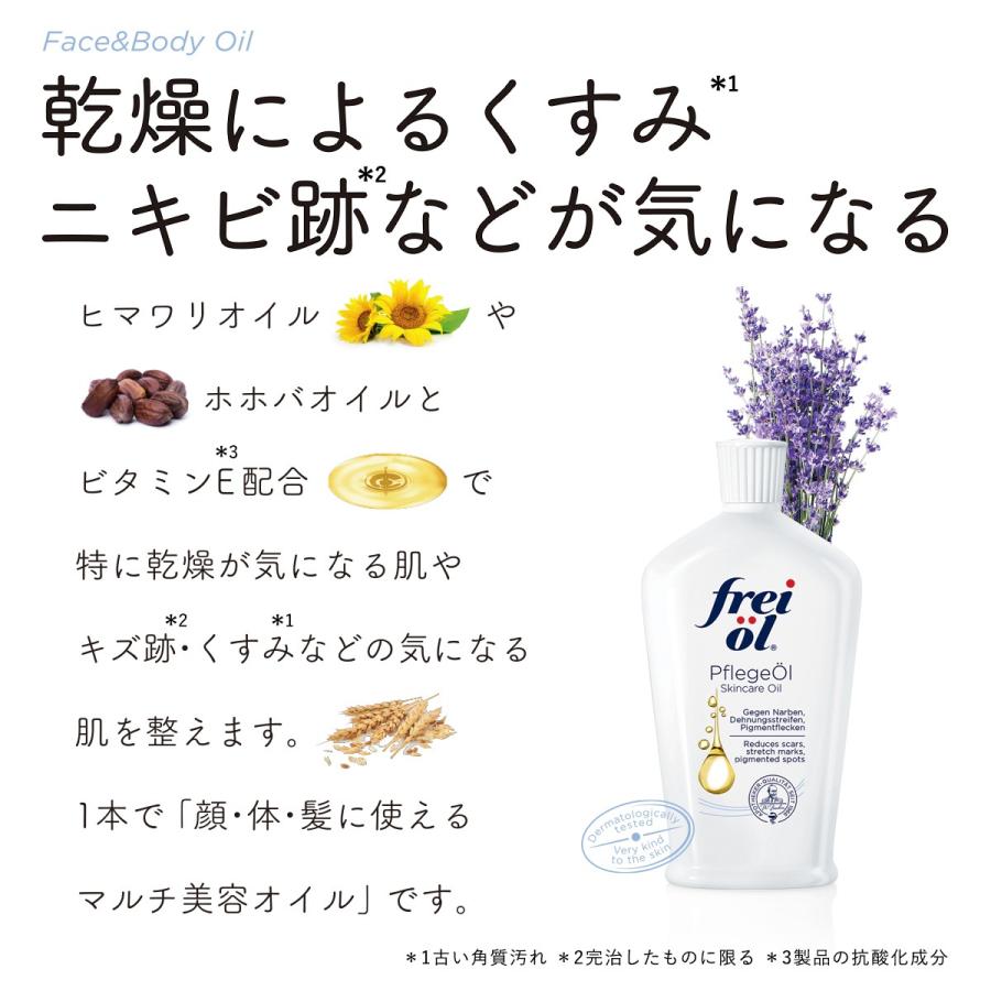 ボディオイル フレイオイル フェイス＆ボディケアオイル 125ml