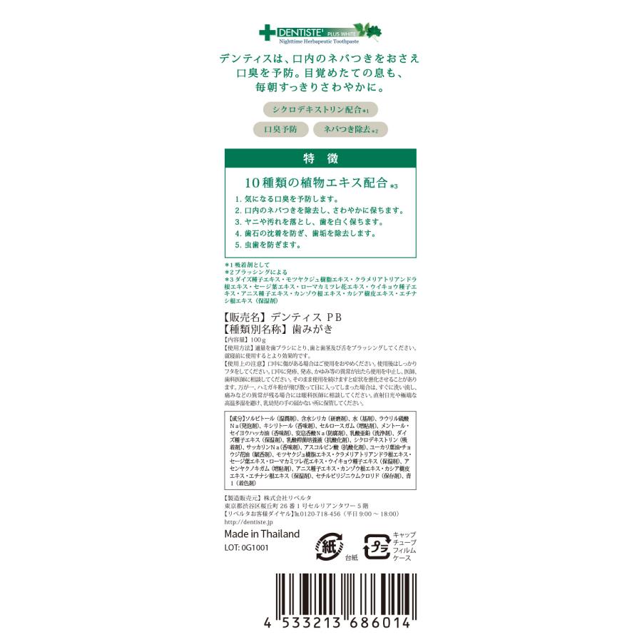 DENTISTE'（デンティス） Pro-B 100g | オーラルケア 歯周病