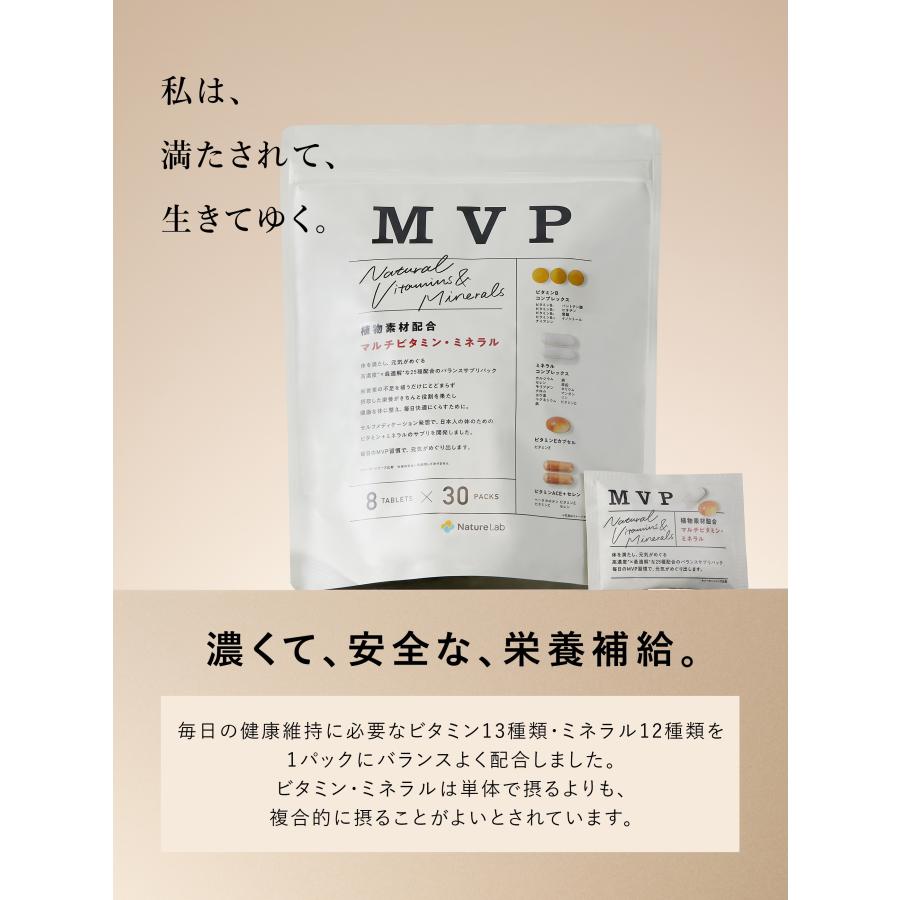 サプリメント【メール便 送料無料】MVP マルチビタミン・ミネラル
