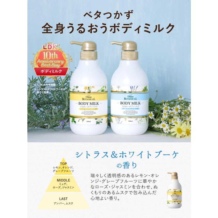 Diane BOTANICAL ボディミルク 大容量 [シトラス&ホワイトブーケ Diane BOTANICAL ボディミルク 大容量 [シトラス&ホワイトブーケ