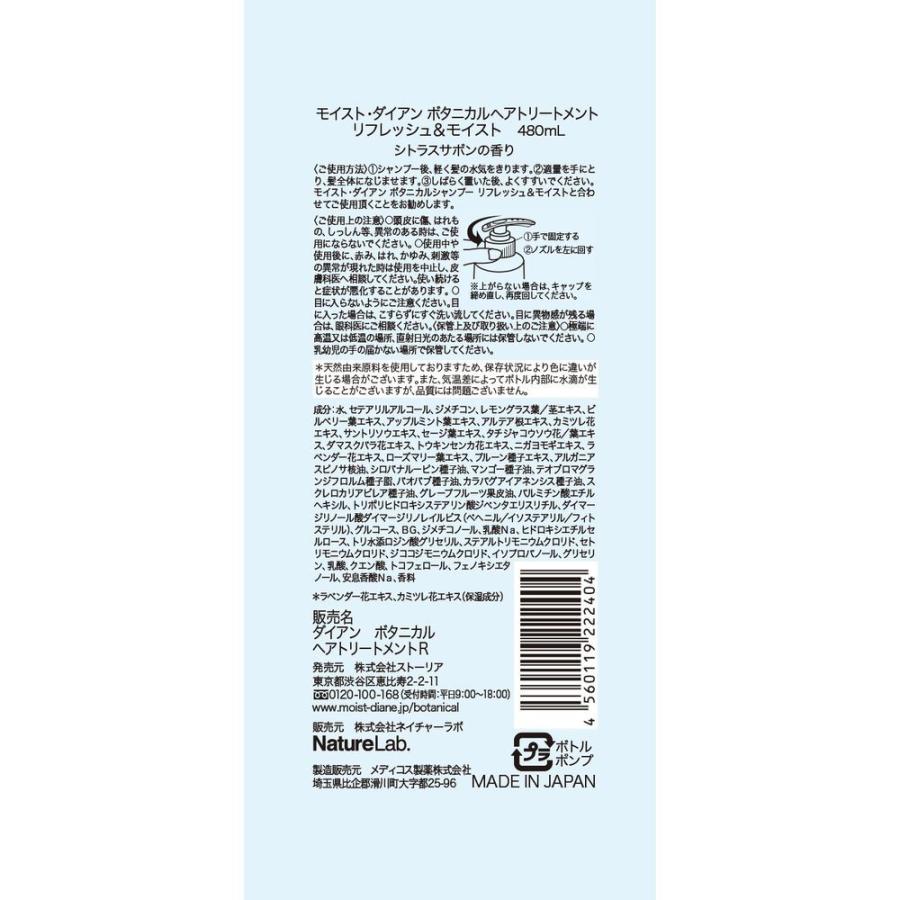 Diane BOTANICAL トリートメント モイスト ダイアン ボタニカル