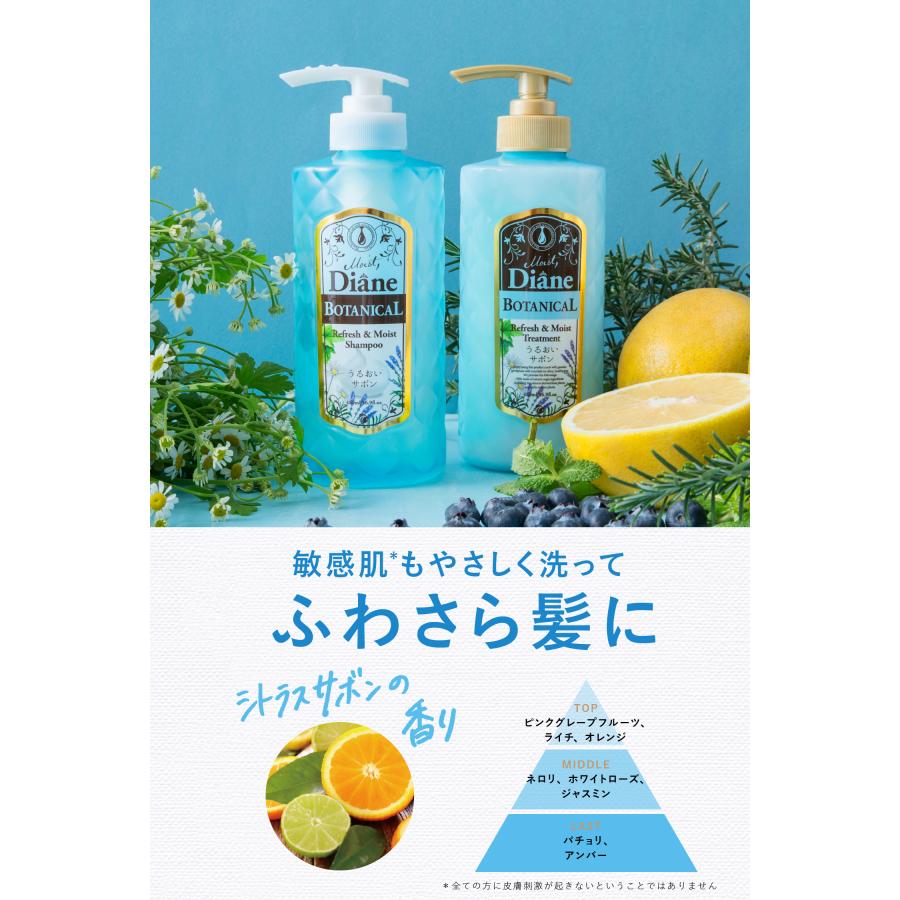 Diane BOTANICAL トリートメント モイスト ダイアン ボタニカル