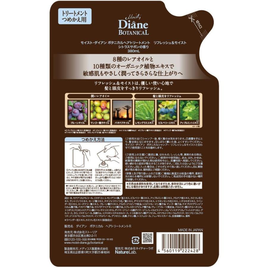 Diane BOTANICAL トリートメント モイスト ダイアン ボタニカル