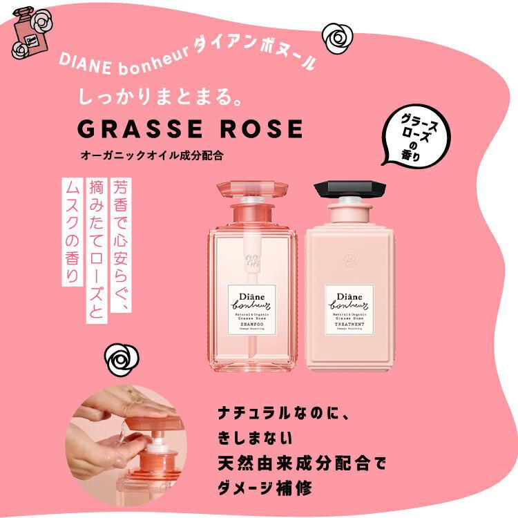 モイストダイアン シャンプー ダイアン ボヌール グラースローズ