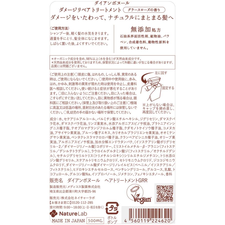 トリートメント ダイアン ボヌール グラースローズの香り ダメージリペア トリートメント 500ml | オーガニック 無添加 ナチュラル 天然 ダメージリペア｜naturelab-store｜02