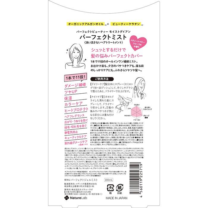 モイストダイアン ヘアミスト ダイアン パーフェクトビューティ