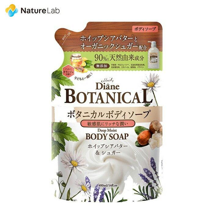 ボディソープ モイスト ダイアン ボタニカル ボディソープ ディープモイスト 詰め替え 400ml | Diane BOTANICAL
