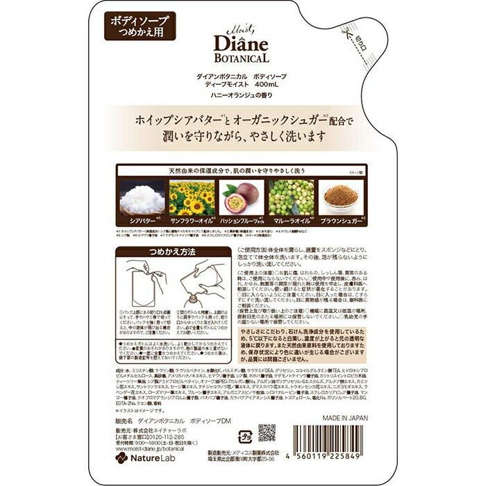 ボディソープ モイスト ダイアン ボタニカル ボディソープ ディープモイスト 詰め替え 400ml | Diane BOTANICAL | 07
