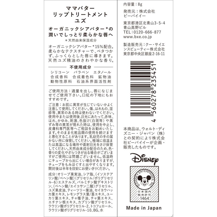 リップクリーム ママバター リップトリートメント ユズ ディズニー リップ オーラルケア 唇 メイクアップ 敏感肌 無添加 天然 ユズ ネイチャーラボ公式ショップ 通販 Paypayモール