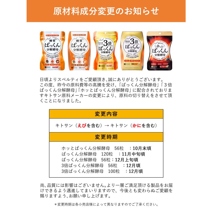 サプリメント 酵母 スベルティ SVELTY ぱっくん分解酵母 56粒 サプリメント 酵母 スベルティ SVELTY ぱっくん分解酵母 56粒