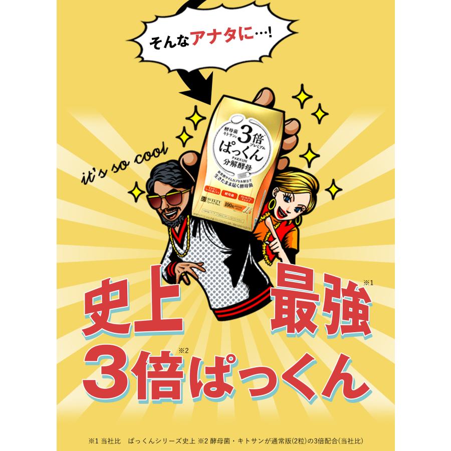 サプリメント 酵母 スベルティ 3倍ぱっくん分解酵母 100粒 | 植物由来 酵母菌 糖質分解 糖質オフ 炭水化物 糖質制限 美容 サプリ｜naturelab-store｜03