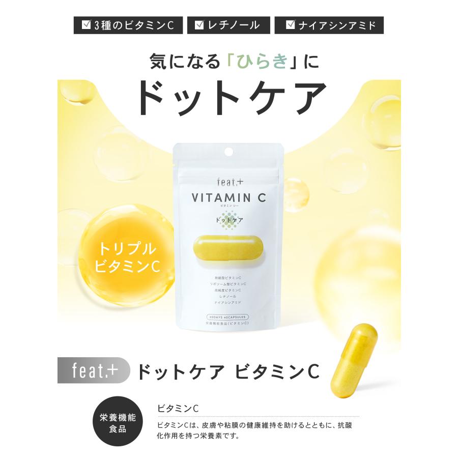 サプリメント フィート+ VITAMIN C ドットケア【栄養機能食品