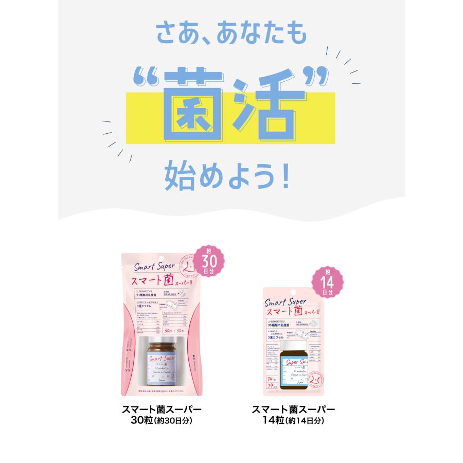専用　スマート菌　10個セット サプリメント スベルティ スマート菌 スーパー 14粒 | 菌活 乳酸菌