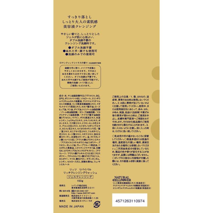 LITS（リッツ） クレンジング リバイバル リッチ クレンジング