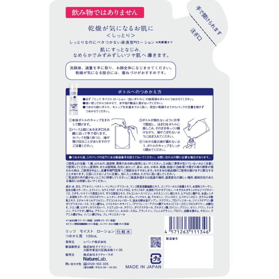 化粧水 リッツ モイスト ローション つめかえ用 135ml 植物幹細胞 コスメ 高保湿 無添加 スキンケア 詰替用 詰め替え用 ネイチャーラボ Paypayモール店 通販 Paypayモール