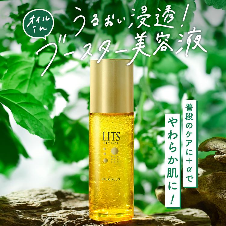 美容液 リッツ リバイバル ステムプラス（先行美容液）50ml | 導入美容液 植物幹細胞 コスメ エイジングケア｜naturelab-store｜02