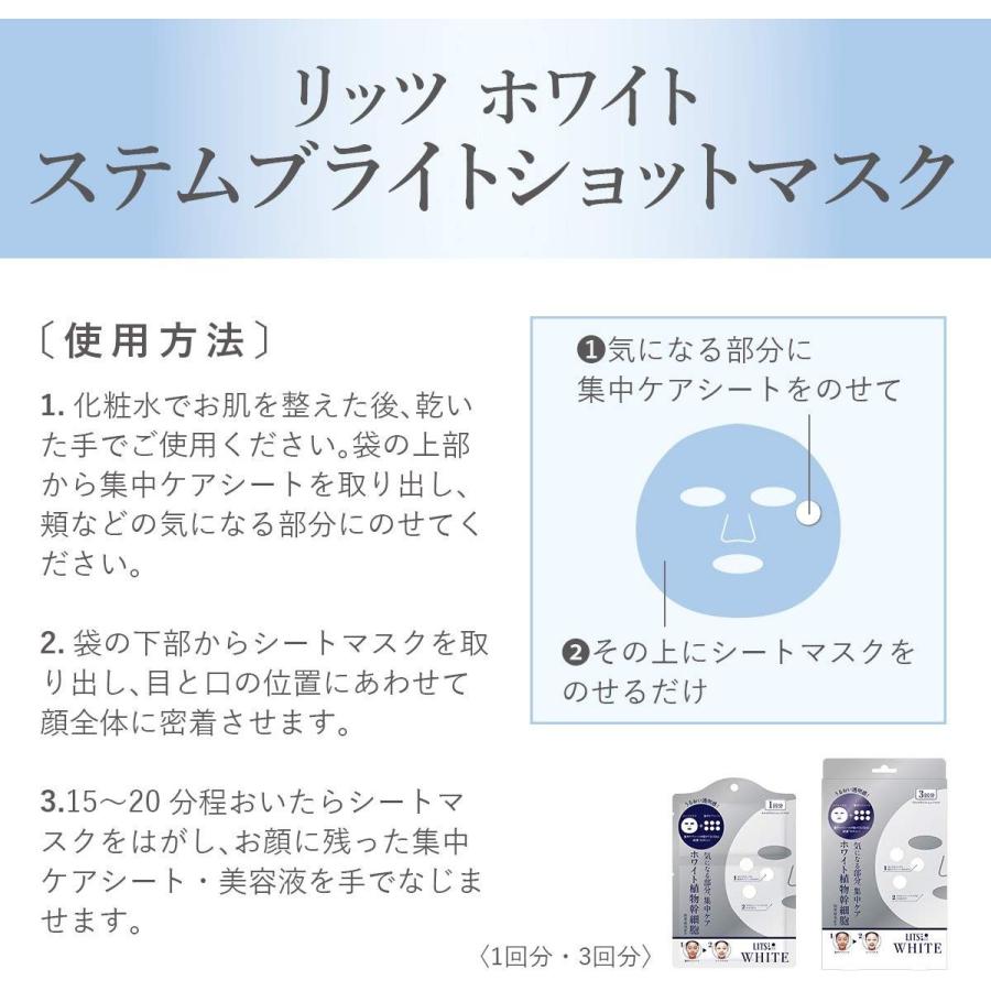 LITS フェイスマスク パック リッツ ホワイト ステム ブライト