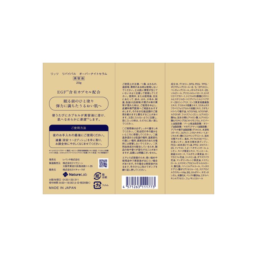 LITS（リッツ） 美容液 【送料無料】リッツ リバイバル オーバーナイト