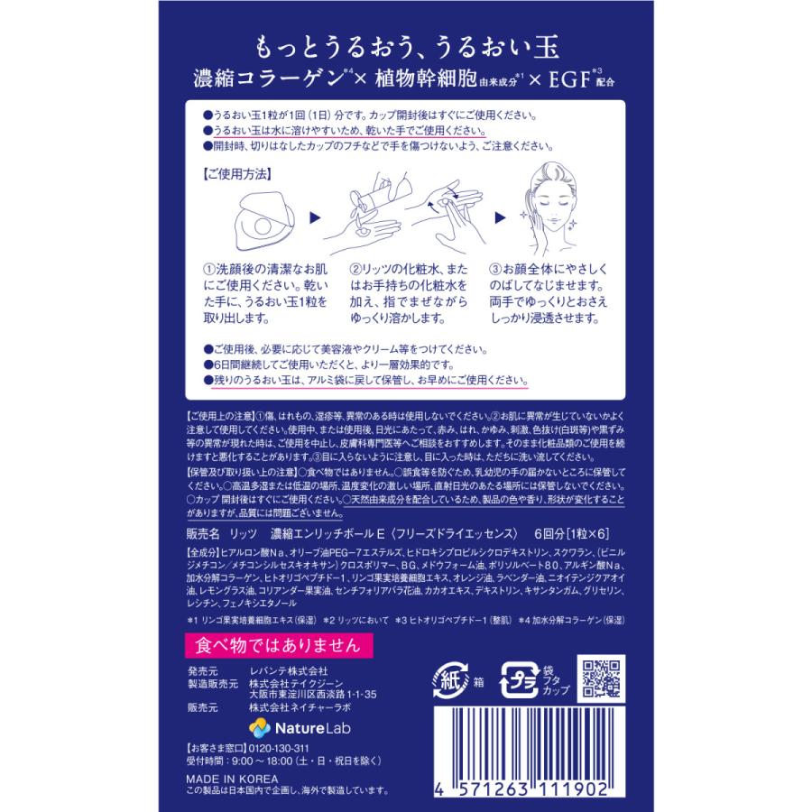 美容液 リッツ うるおい玉 EGF 濃縮 フリーズドライ コラーゲンボール 6個入り | 美容液 植物幹細胞 濃縮 フリーズドライ コラーゲン 保湿｜naturelab-store｜02