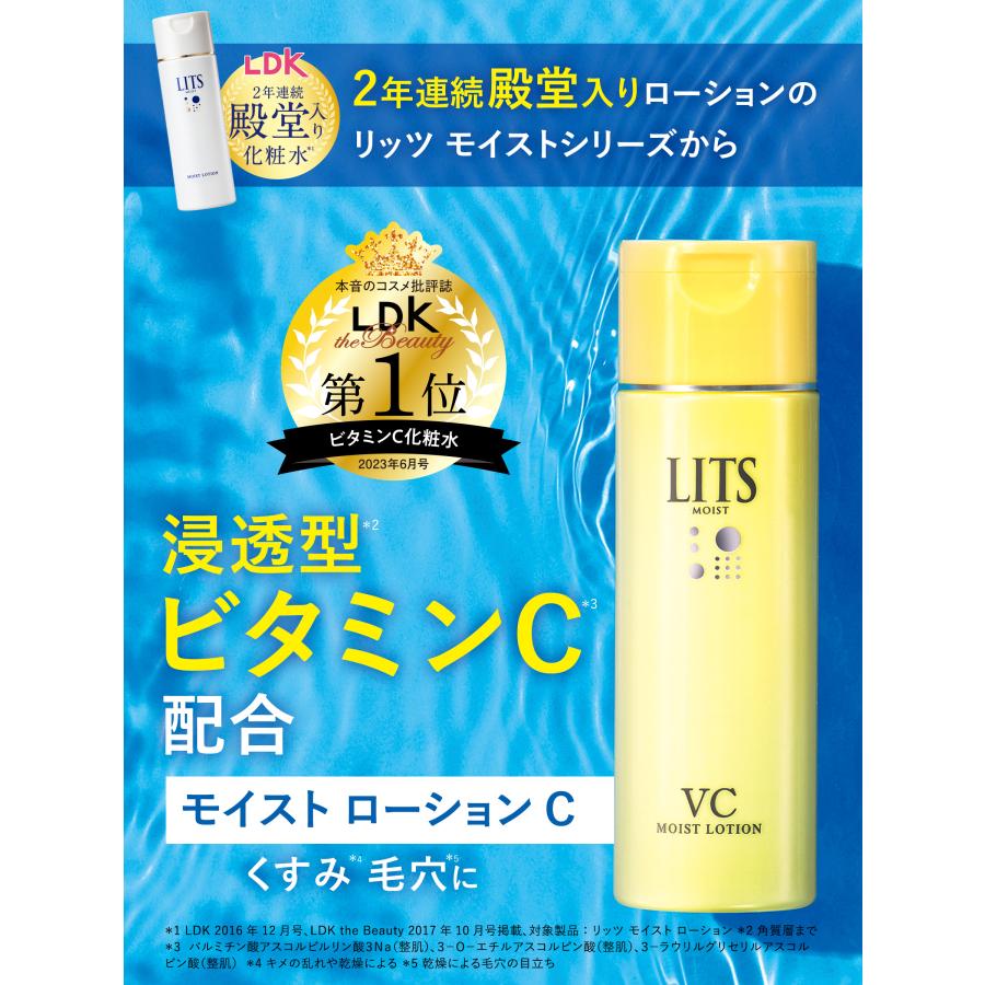 LITS（リッツ） モイスト ローションC 190ml 3個セット | 植物幹細胞