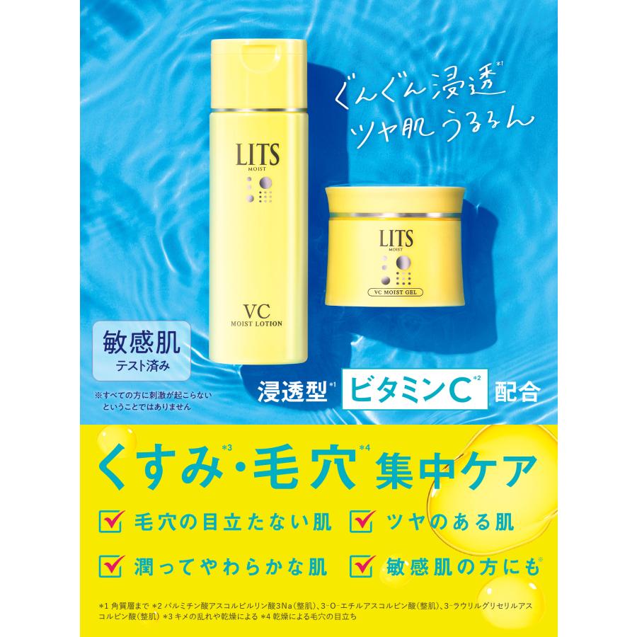 LITS（リッツ） モイスト ローションC 190ml 3個セット | 植物幹細胞