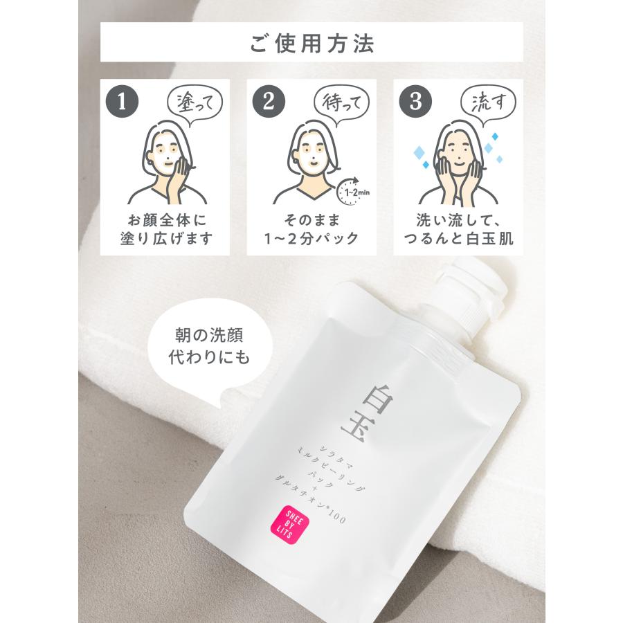 LITS SHEE BY 白玉ミルクピーリングパック 100g | グルタチオン