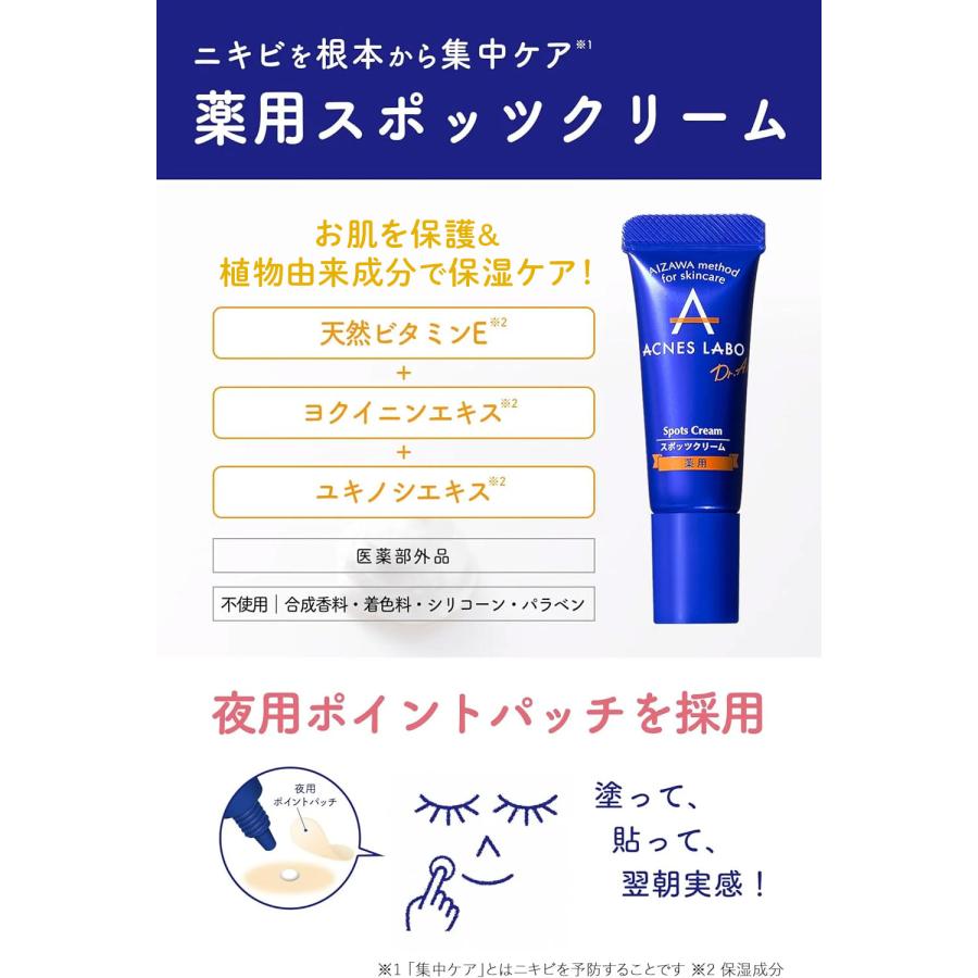 ACNES LABO（アクネスラボ） スキンケアクリーム 薬用 ニキビ 専用