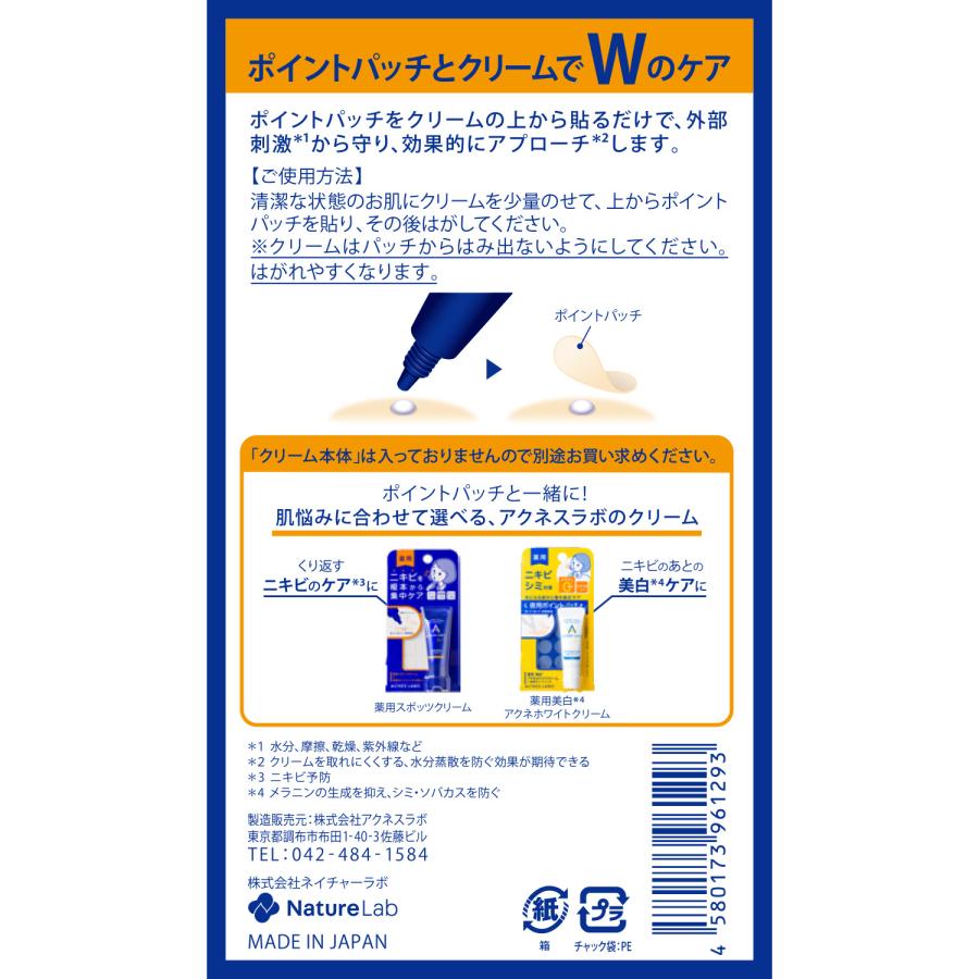 ACNES LABO（アクネスラボ） ニキビパッチ 夜用ポイントパッチ 集中